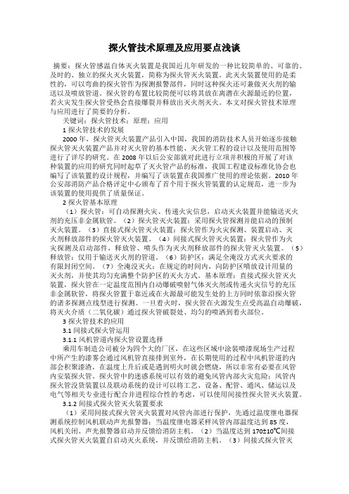 探火管技术原理及应用要点浅谈