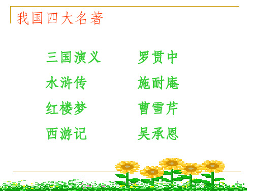 五年级下册孔明借箭ppt课件