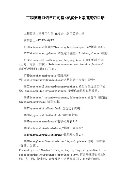 工程英语口语常用句型：在宴会上常用英语口语