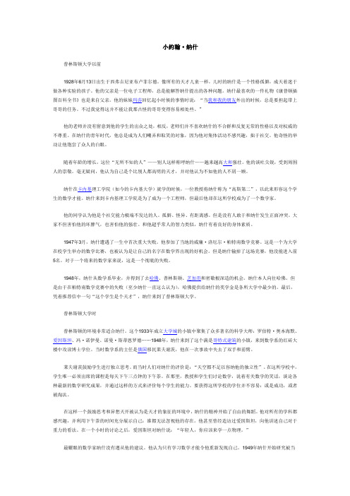 小约翰·纳什