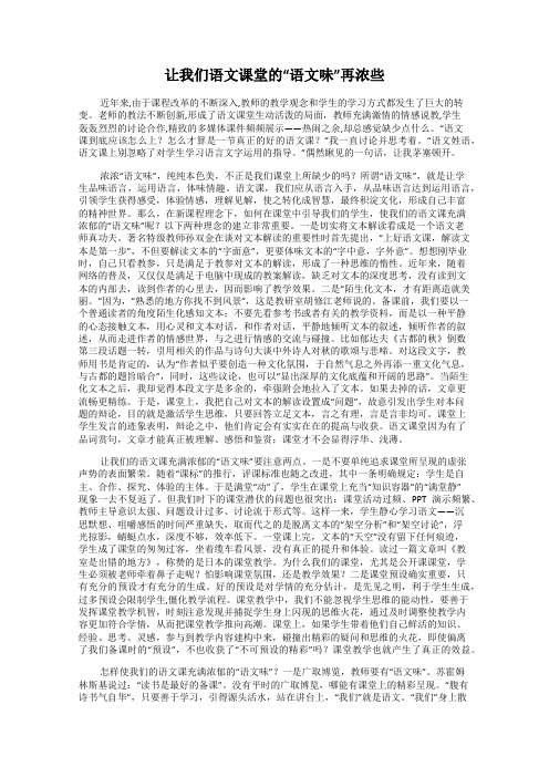 让我们语文课堂的“语文味”再浓些