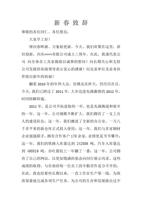 2012领导新春致辞