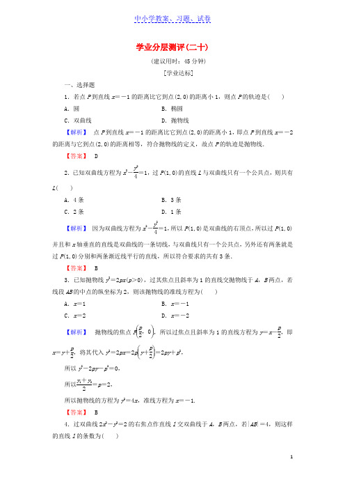 【精品】高中数学学业分层测评20含解析北师大版选修2_1
