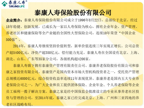 泰康人寿