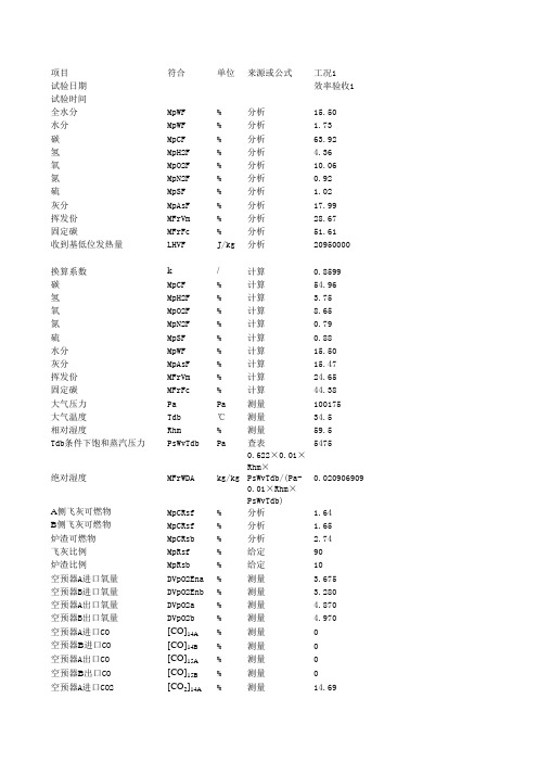 ASME-98(按低位热值计算)及空预器漏风