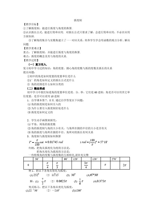 112弧度制(教学案)(1)