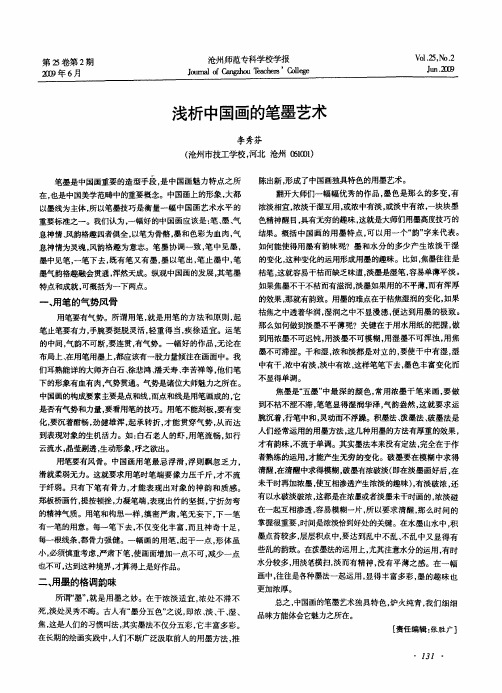 浅析中国画的笔墨艺术