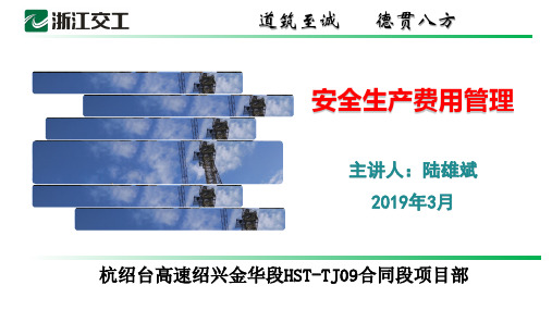 安全生产费用使用依据及使用范围