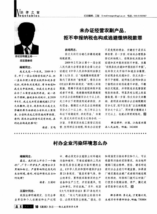 村办企业污染环境怎么办
