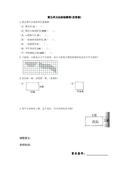 【三套试卷】【苏教版】小学三年级数学下册第五单元试卷含答案