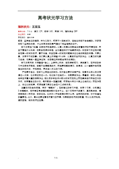 高考状元学习方法技巧经验总结