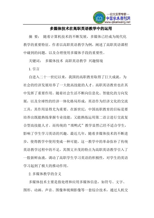 多媒体技术在高职英语教学中的运用