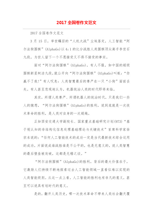 全国卷作文范文