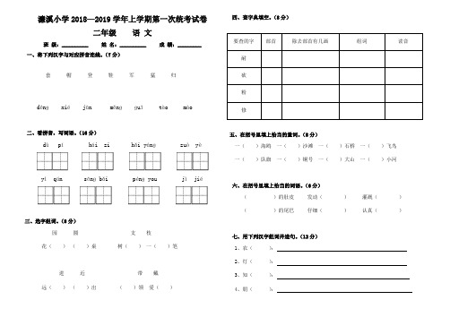 2年级上册语文第一次统考试题