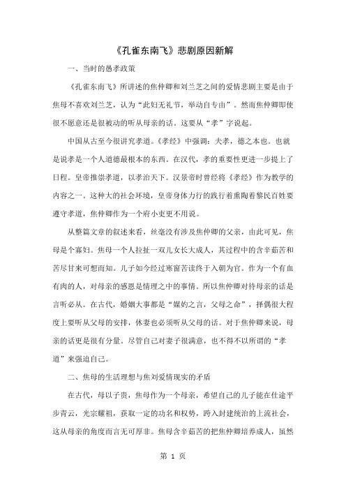 《孔雀东南飞》悲剧原因新解4页word文档