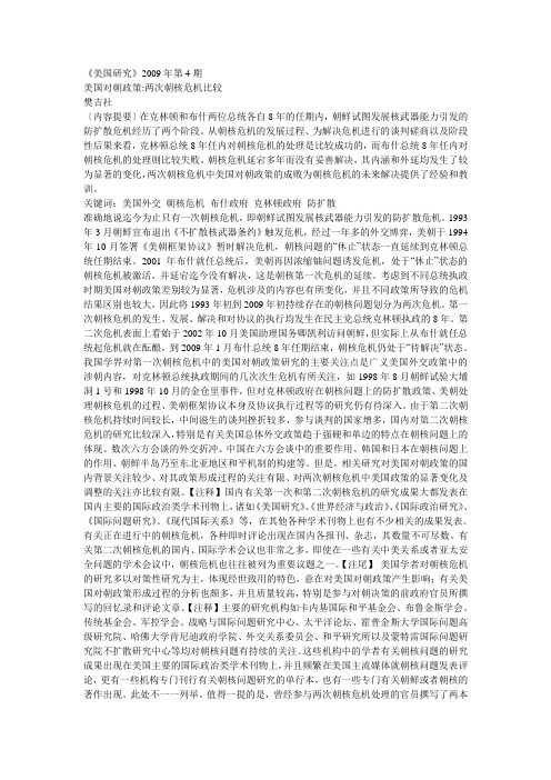 美国研究