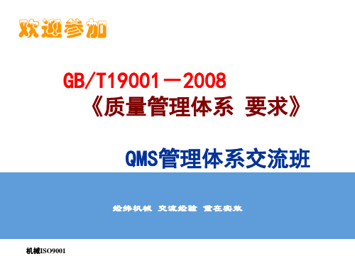 QMS体系培训资料