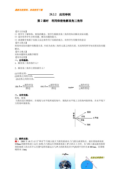 【初中数学】部编本新人教版九年级下册数学28.2.2 第2课时 利用仰俯角解直角三角形 (2)
