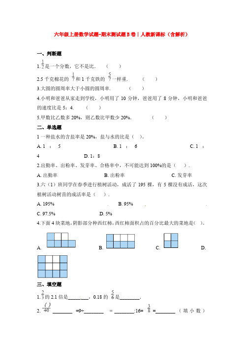 【5套打包】曲靖市小学六年级数学上期末考试单元综合练习卷(解析版)(1)