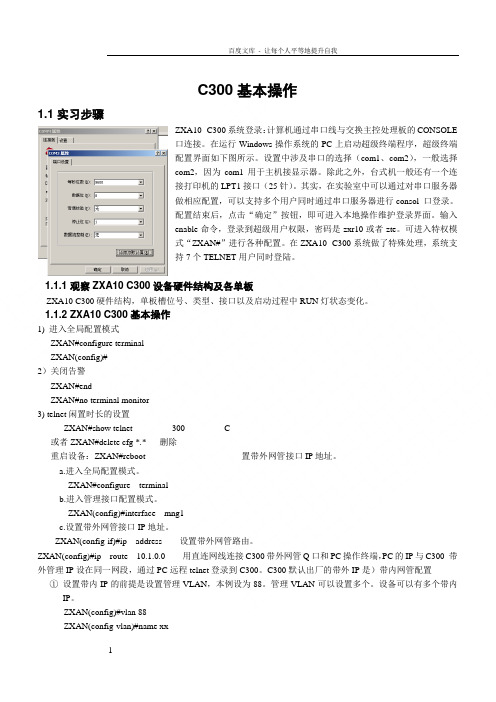 中兴EPONC300基本操作