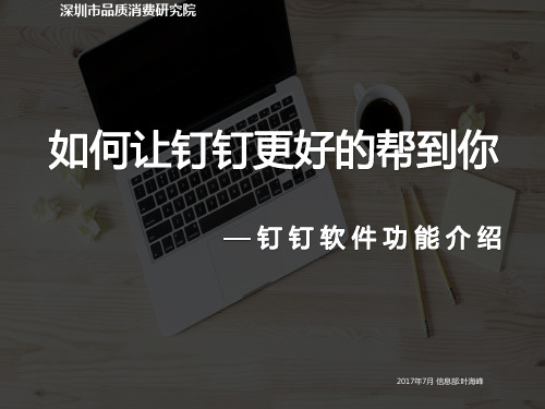 钉钉软件功能介绍2PPT课件