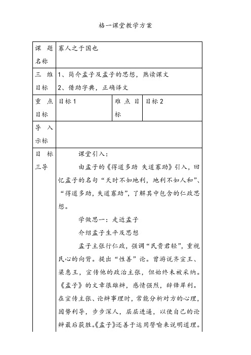 人教版高中语文必修三寡人之于国也教案