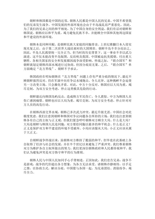 朝鲜和韩国都是中国的近邻