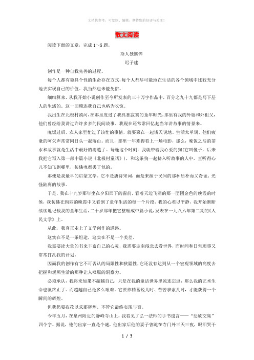 (课标版)2020届高考语文一轮总复习 专题十二 散文阅读 12.1练习