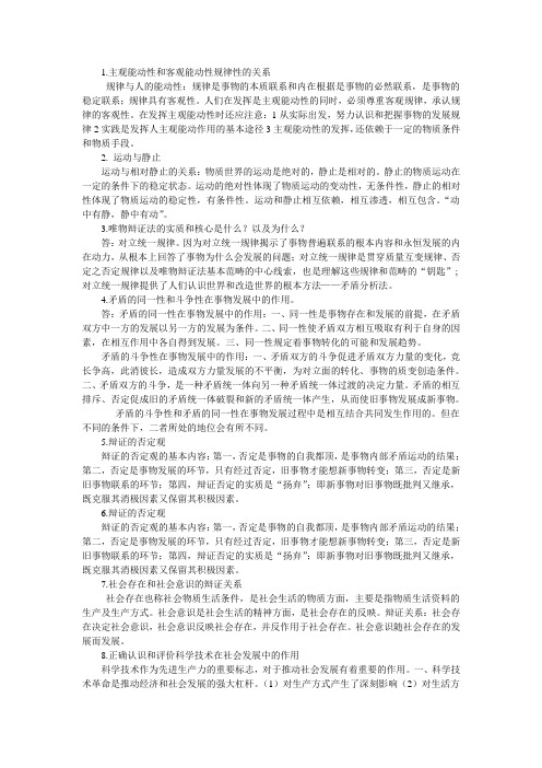 马克思主义原理辨析