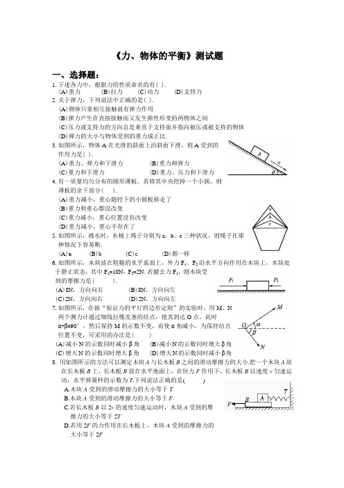 人教版高中物理选修2-2力物体的平衡测试题