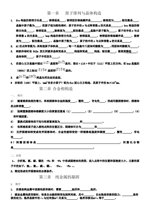 材料科学基础试题及答案