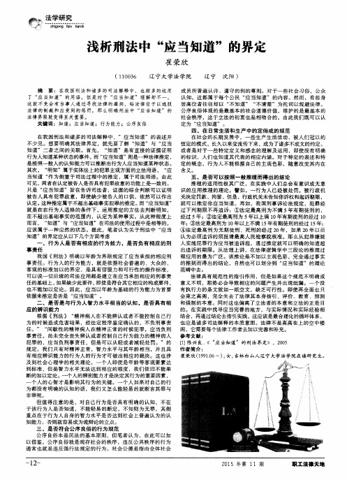 浅析刑法中“应当知道”的界定