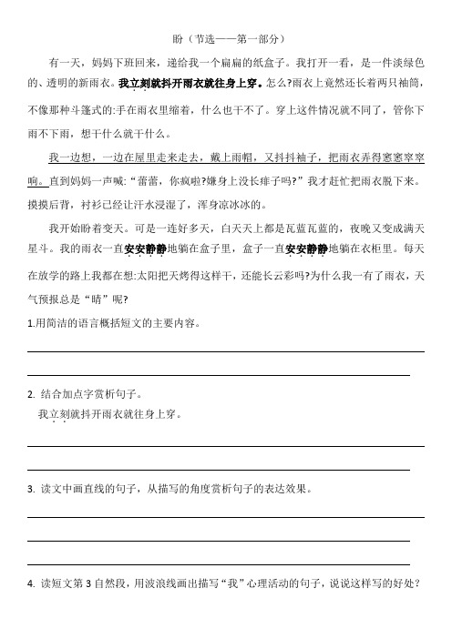 部编人教六上语文 16盼  第一部分 阅读+ 答案
