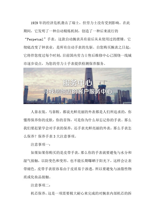 深圳劳力士售后服务中心地址