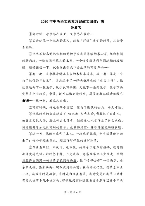 2020年中考语文总复习记叙文阅读：满