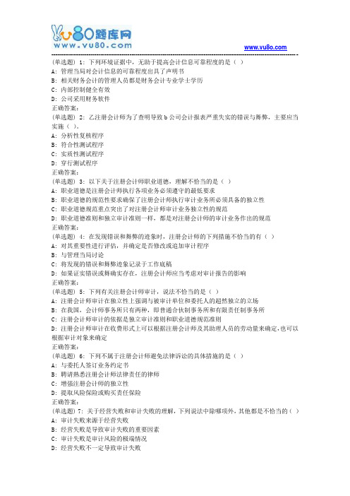 川农《审计学原理(专科)》18年9月在线作业