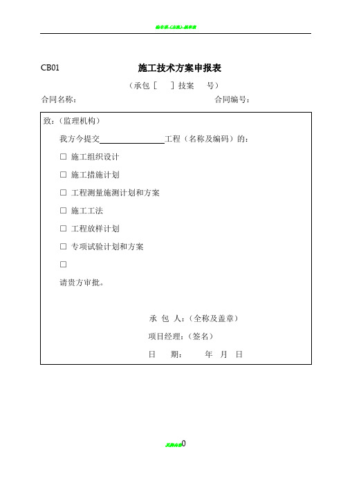 水利工程资料施工全套表格