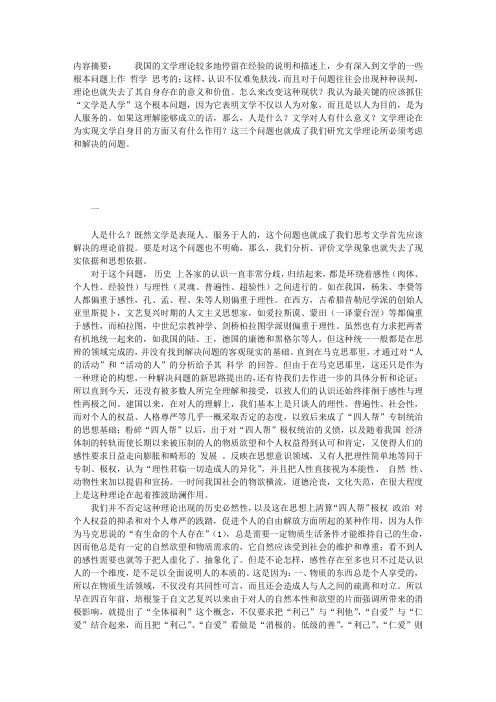 论人、文学、文学理论的内在张力
