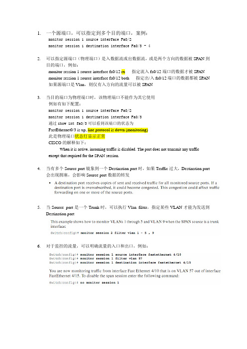 SPAN(镜像)技术要点