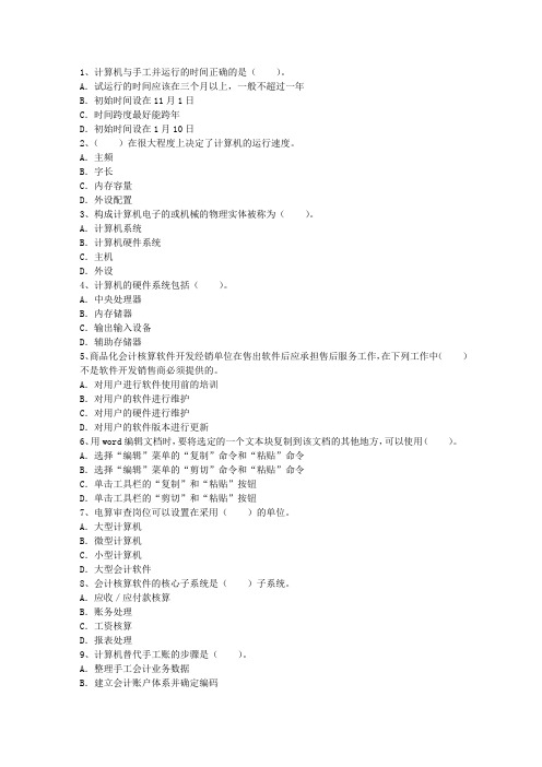 2016年会计电算化人才市场与高职会计教育最新考试题库(完整版)