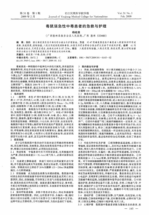 毒鼠强急性中毒患者的急救与护理