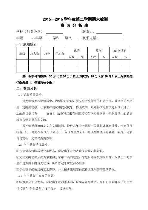 八年级语文期末卷面分析王金柱