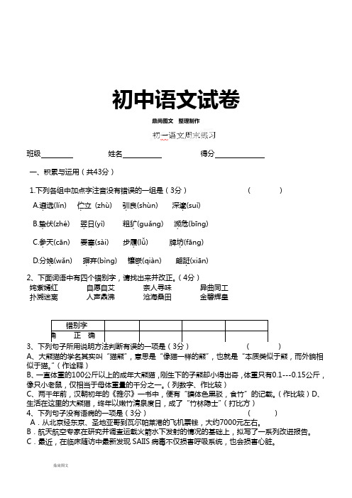 苏教版七下语文   周末练习