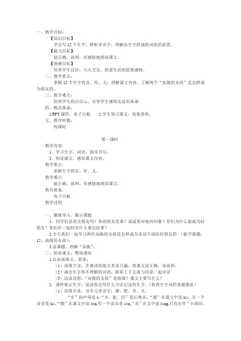 四年级上册《高傲的女孩》教案(一)