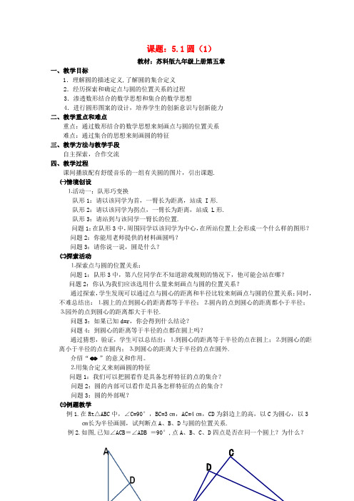 九年级数学上册 圆教案(2)苏科版