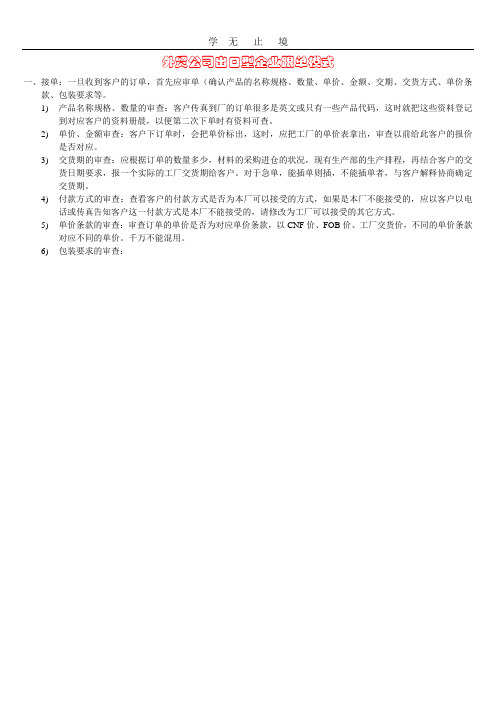 外贸公司出口型企业跟单模式.doc