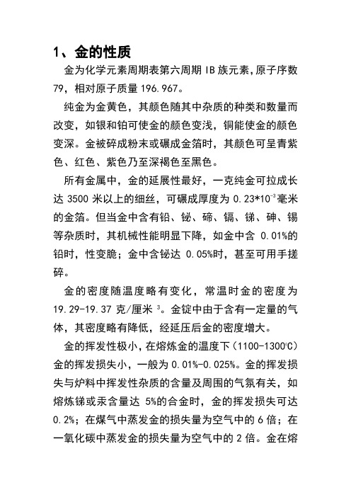 金银提纯生产工艺流程