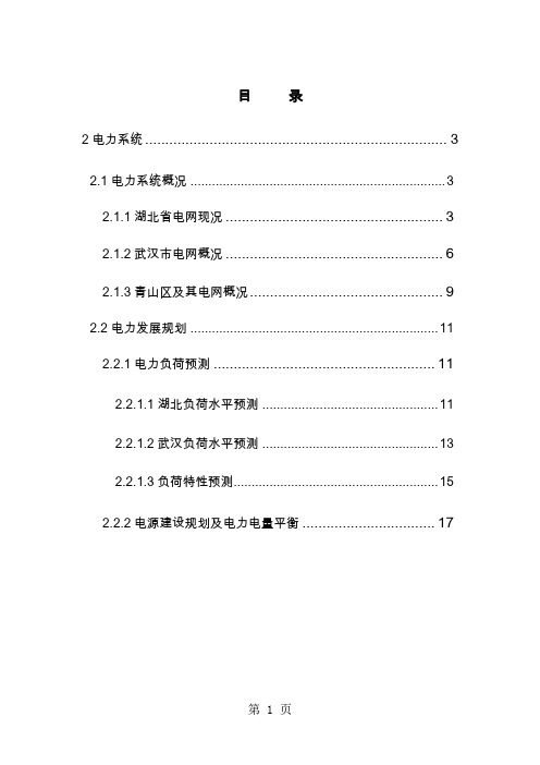 湖北武汉市青山热电联产电厂3台600MW项目可行研究报告33页word文档
