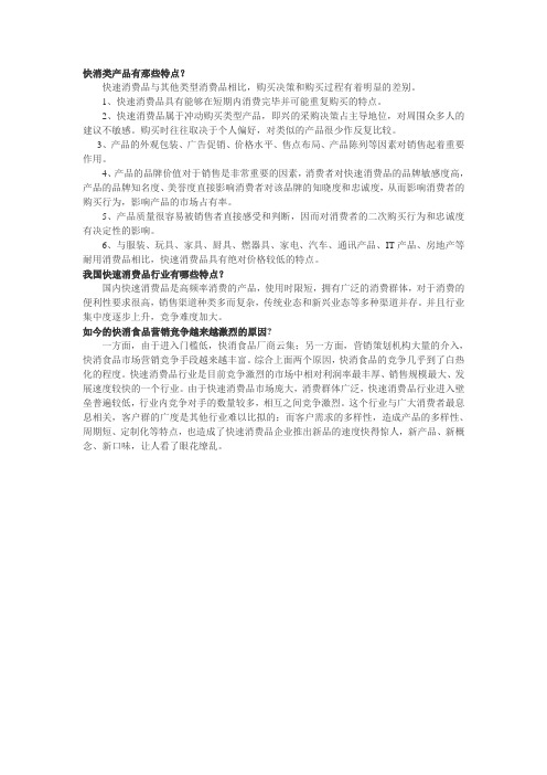 快消行业特点