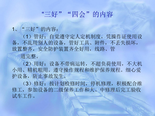 三好四会
